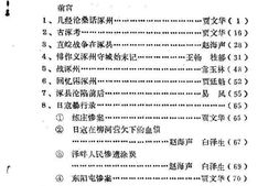 老图书–《涿县文史资料_第1辑》电子版合集