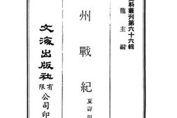 老图书–《涿州战纪》电子版合集