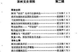 老图书–《涿州文史资料_第2辑》电子版合集