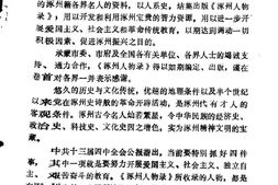 老图书–《涿州文史资料_第3辑_涿州人物录》电子版合集
