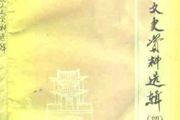 老图书–《涿鹿文史资料选辑_第4辑》电子版合集