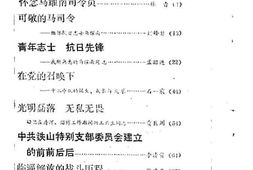 老图书–《淄博文史资料选辑_第1辑》电子版合集