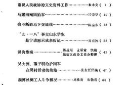 老图书–《淄博文史资料选辑_第3辑》电子版合集