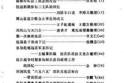 老图书–《淄博文史资料选辑_第4辑》电子版合集