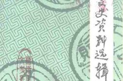 老图书–《淄博文史资料选辑_第8辑》电子版合集