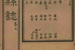 老图书–《淄川县志_壬》电子版合集