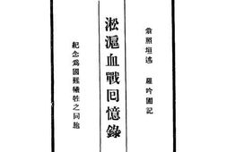 老图书–《淞沪,血,战,回忆录》电子版合集