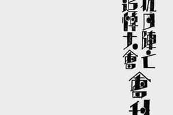 老图书–《淞沪抗日阵亡将士追悼会会刊》电子版合集