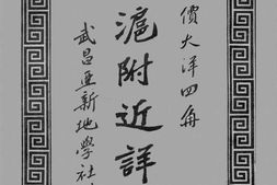 老图书–《淞沪附近详图》电子版合集