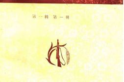 老图书–《淮北抗日根据地史料选辑_第1辑第1册》电子版合集