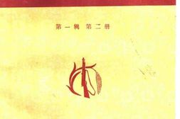 老图书–《淮北抗日根据地史料选辑_第1辑第2册》电子版合集
