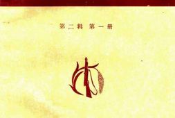 老图书–《淮北抗日根据地史料选辑_第2辑第1册》电子版合集