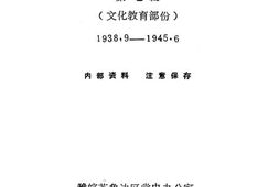 老图书–《淮北抗日根据地史料选辑_第7辑》电子版合集