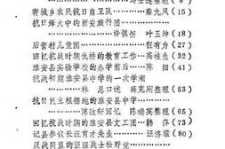 老图书–《淮安文史资料_第3辑》电子版合集