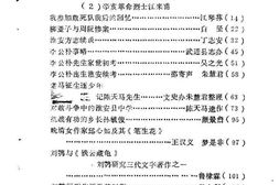 老图书–《淮安文史资料_第5辑》电子版合集