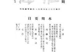 老期刊–《淮海》(淮阴)1935-1936年合集 电子版