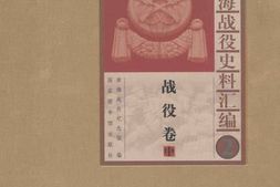 老图书–《淮海战役史料汇编(2)_战役卷(中)》电子版合集