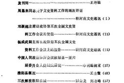 老图书–《淮阳文史资料_第1辑》电子版合集