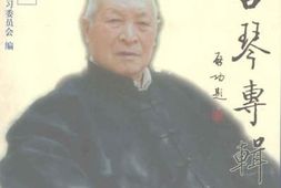 老图书–《淮阳文史资料_第7辑_袁占琴专辑》电子版合集