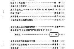 老图书–《淮阴文史资料_第3辑》电子版合集
