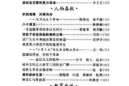 老图书–《淮阴文史资料_第6辑_拳拳爱国心》电子版合集
