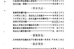 老图书–《淮阴文史资料第8辑_别梦依稀》电子版合集