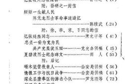 老图书–《深县文史资料选辑_第3辑》电子版合集