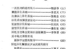 老图书–《淳化文史资料_第3辑》电子版合集