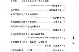老图书–《淳安文史资料_第1辑》电子版合集
