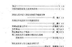 老图书–《淳安文史资料_第3辑》电子版合集