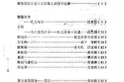 老图书–《淳安文史资料_第4辑》电子版合集