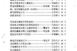 老图书–《淳安文史资料_第5辑》电子版合集