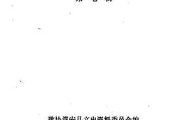 老图书–《淳安文史资料_第7辑》电子版合集