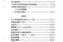 老图书–《清丰文史资料_第1辑》电子版合集