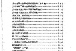 老图书–《清丰文史资料_第2辑》电子版合集