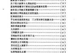 老图书–《清丰文史资料_第3辑》电子版合集
