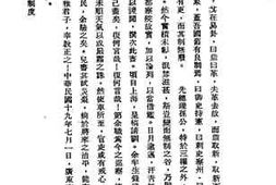 老图书–《清代之监察制度论》电子版合集