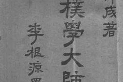 老图书–《清代朴学大师列传》电子版合集