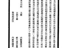 老图书–《清列朝后妃传稿》电子版合集