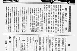 老期刊–《清华副刊》(北京)1936-1937年合集 电子版