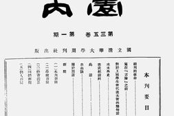 老期刊–《清华周刊副刊》(北京)1931-1932年合集 电子版