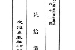 老图书–《清史拾遗》电子版合集