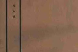 老图书–《清史稿·畴人传》电子版合集