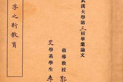 老图书–《清季之新教育》电子版合集