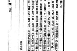 老图书–《清季各国照会目录》电子版合集