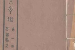 老图书–《清季外交年鉴_第1-4册》电子版合集