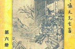 老图书–《清宫十三朝演义_第6册》电子版合集