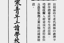 老图书–《清寒青年工读学校一览》电子版合集