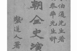 老图书–《清朝全史演义_中编卷1》电子版合集