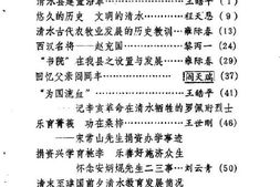 老图书–《清水文史_第1辑》电子版合集